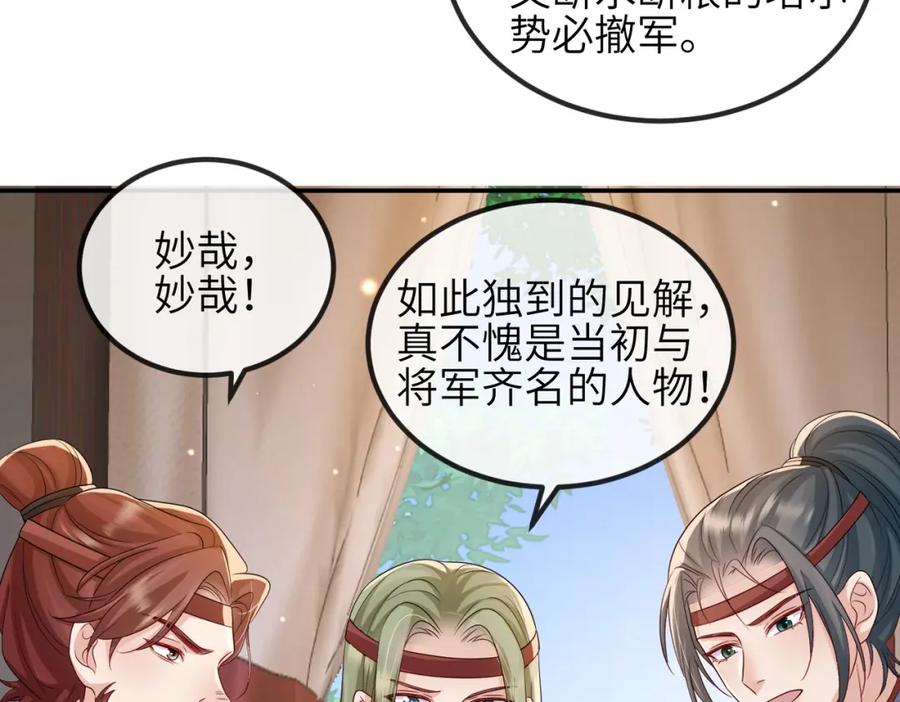 《敌将为奴》第74话 献计！ 第27页