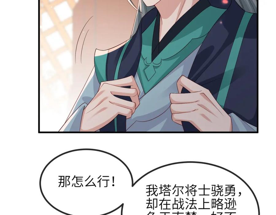《敌将为奴》第74话 献计！ 第76页