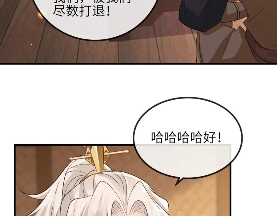 《敌将为奴》第74话 献计！ 第44页