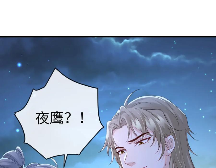 《敌将为奴》第75话 噩梦 第69页