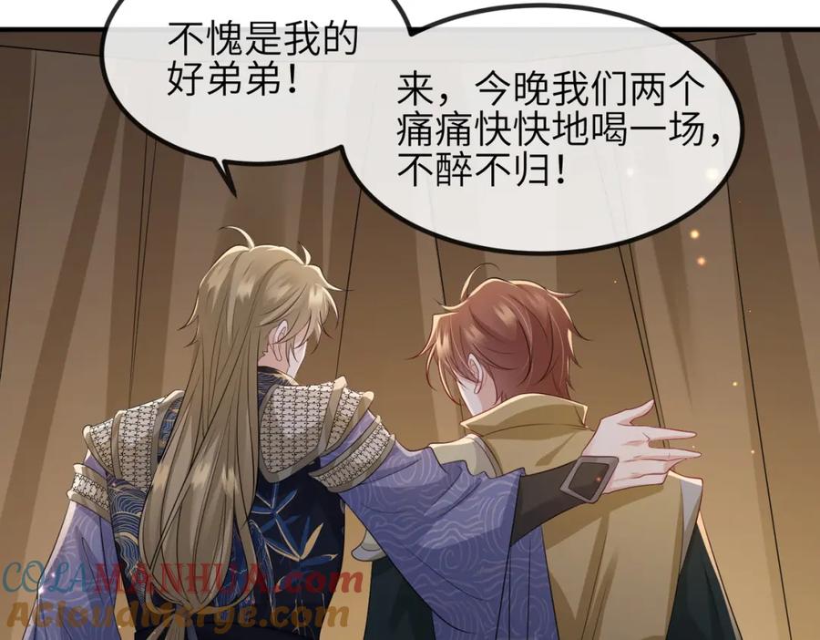 《敌将为奴》第75话 噩梦 第55页