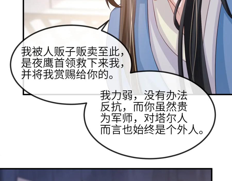 《敌将为奴》第75话 噩梦 第21页