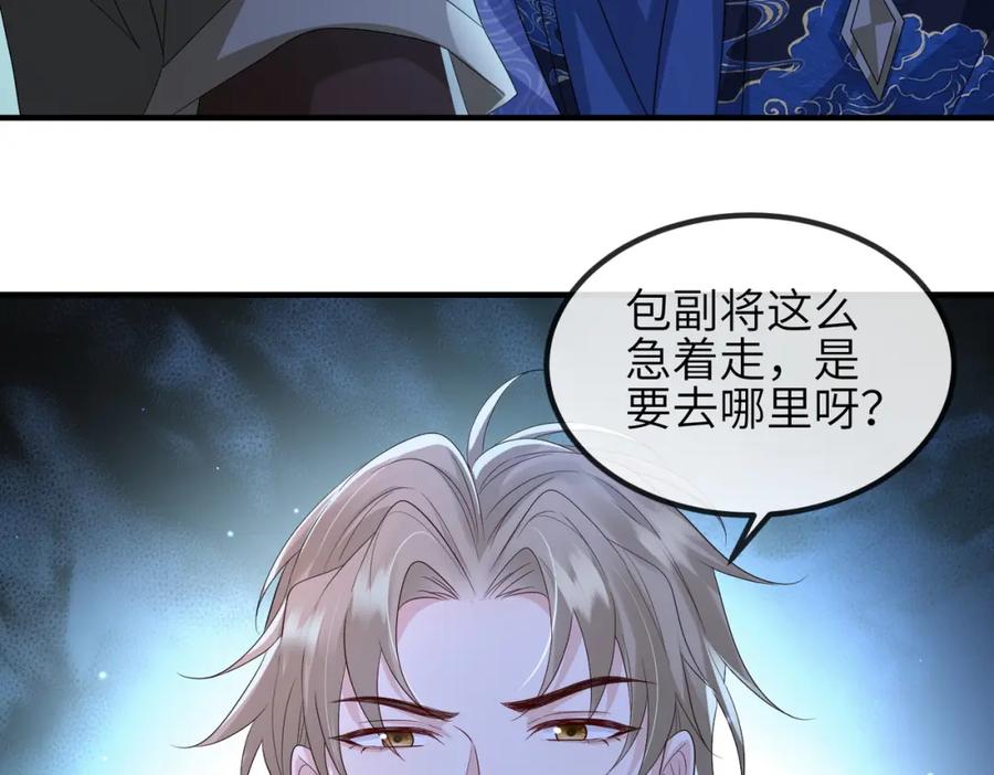 《敌将为奴》第75话 噩梦 第71页