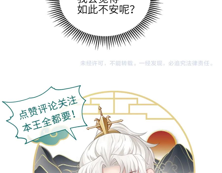 《敌将为奴》第75话 噩梦 第92页