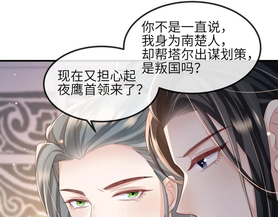 《敌将为奴》第75话 噩梦 第18页