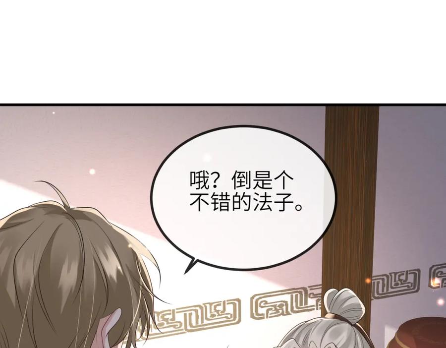 《敌将为奴》第75话 噩梦 第44页