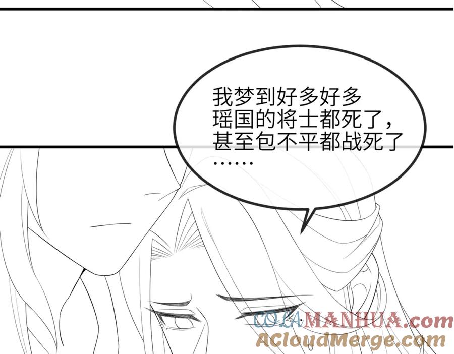 《敌将为奴》第75话 噩梦 第88页