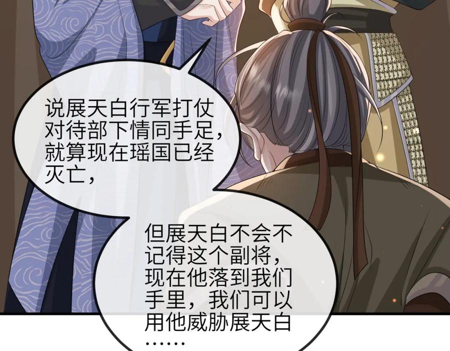 《敌将为奴》第75话 噩梦 第42页