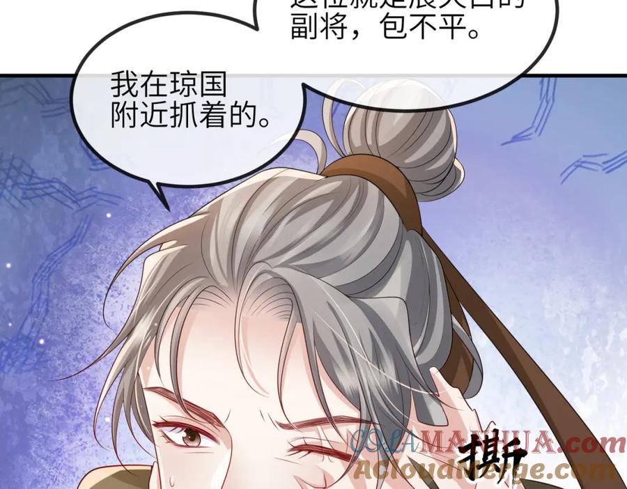《敌将为奴》第75话 噩梦 第37页