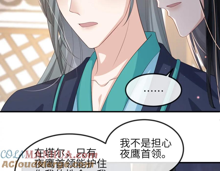 《敌将为奴》第75话 噩梦 第19页