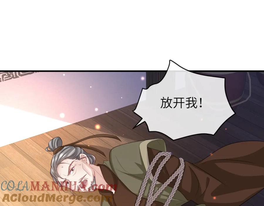 《敌将为奴》第75话 噩梦 第31页