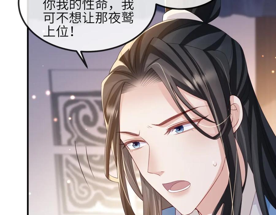 《敌将为奴》第75话 噩梦 第20页