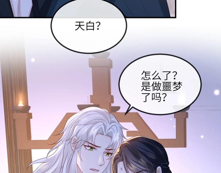 《敌将为奴》第75话 噩梦 第80页