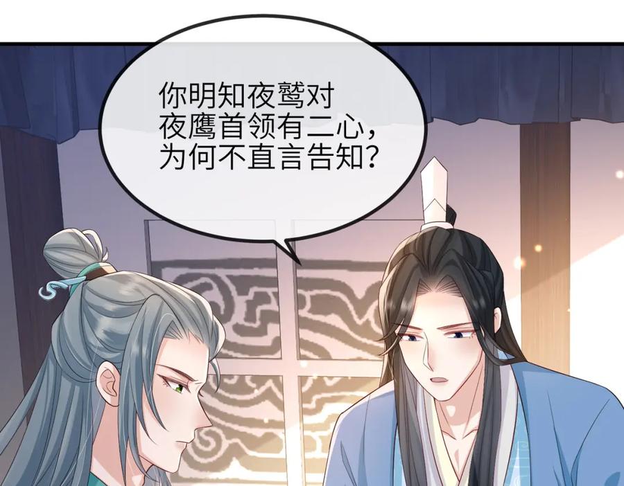 《敌将为奴》第75话 噩梦 第15页