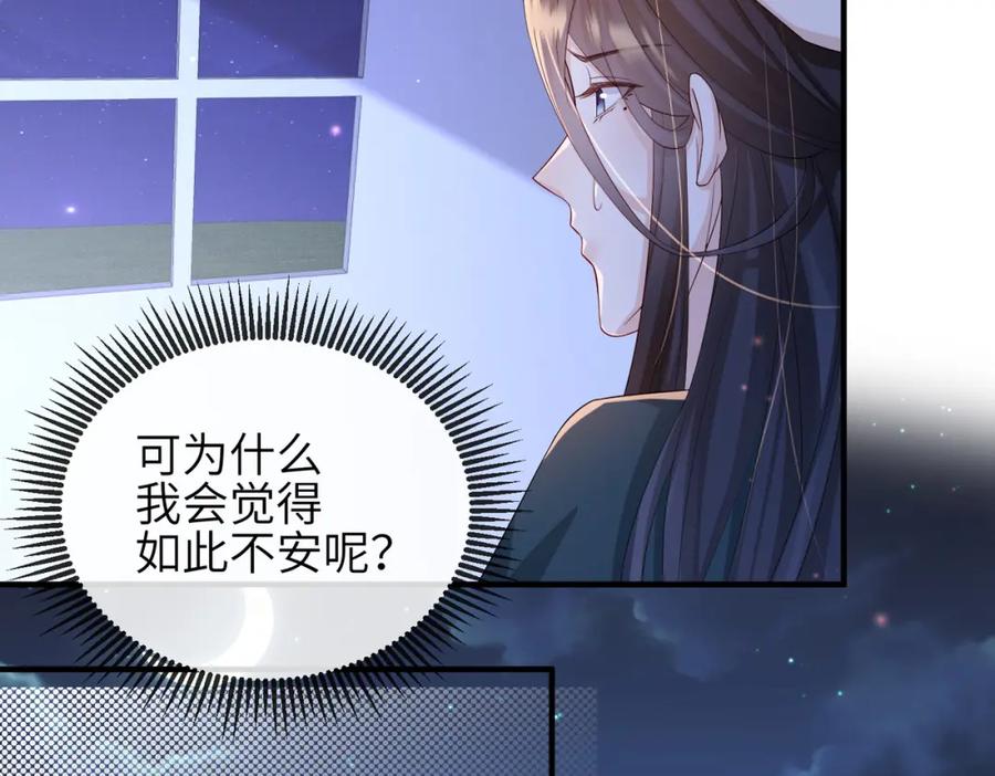 《敌将为奴》第76话 再陪本王一次 第15页