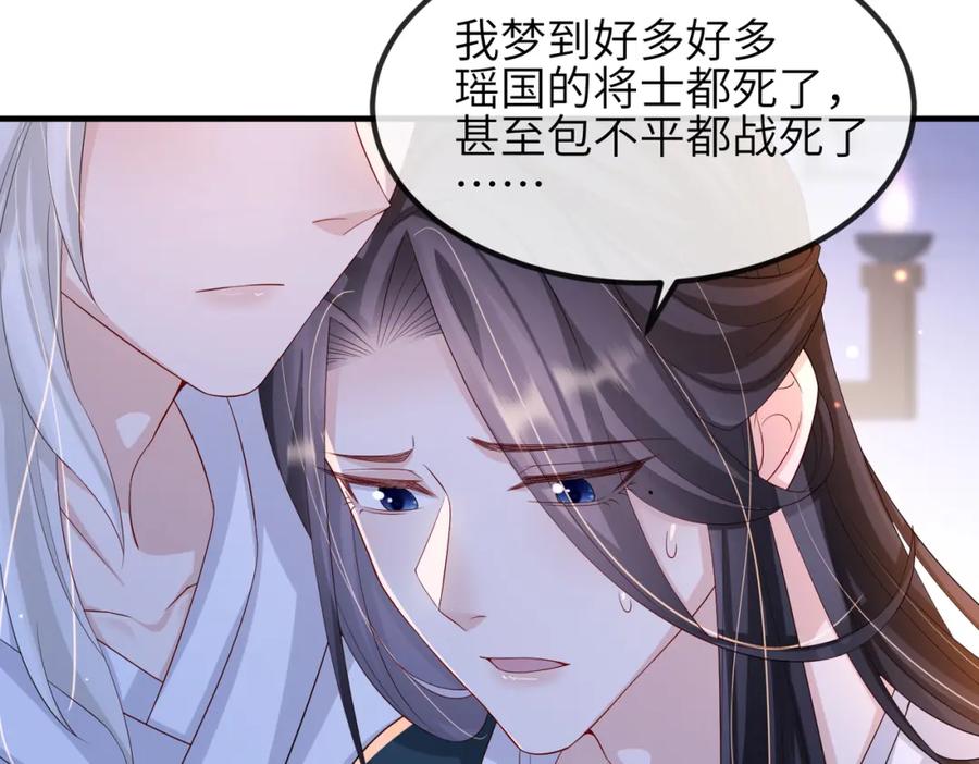 《敌将为奴》第76话 再陪本王一次 第11页