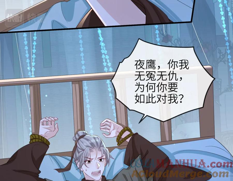 《敌将为奴》第76话 再陪本王一次 第19页
