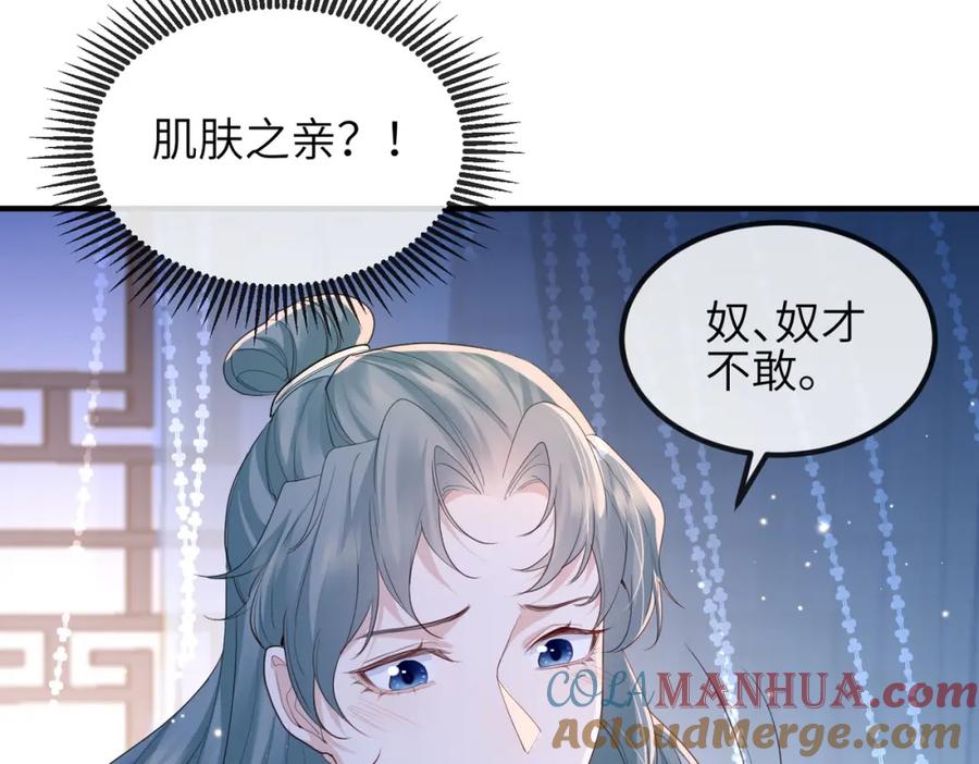 《敌将为奴》第76话 再陪本王一次 第49页