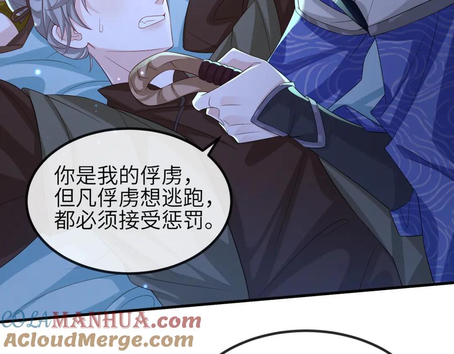 《敌将为奴》第76话 再陪本王一次 第22页