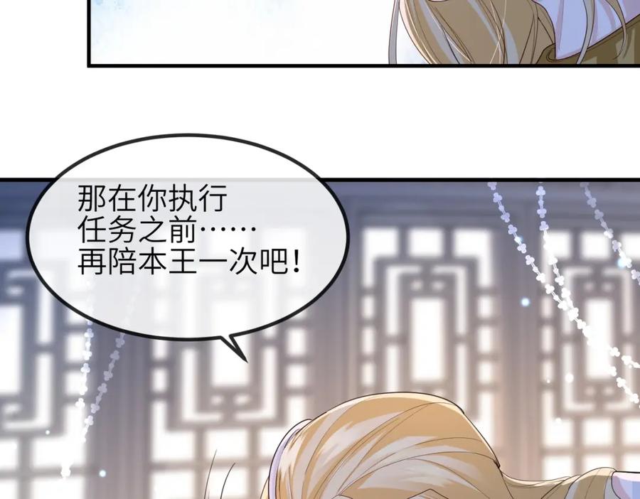《敌将为奴》第76话 再陪本王一次 第56页