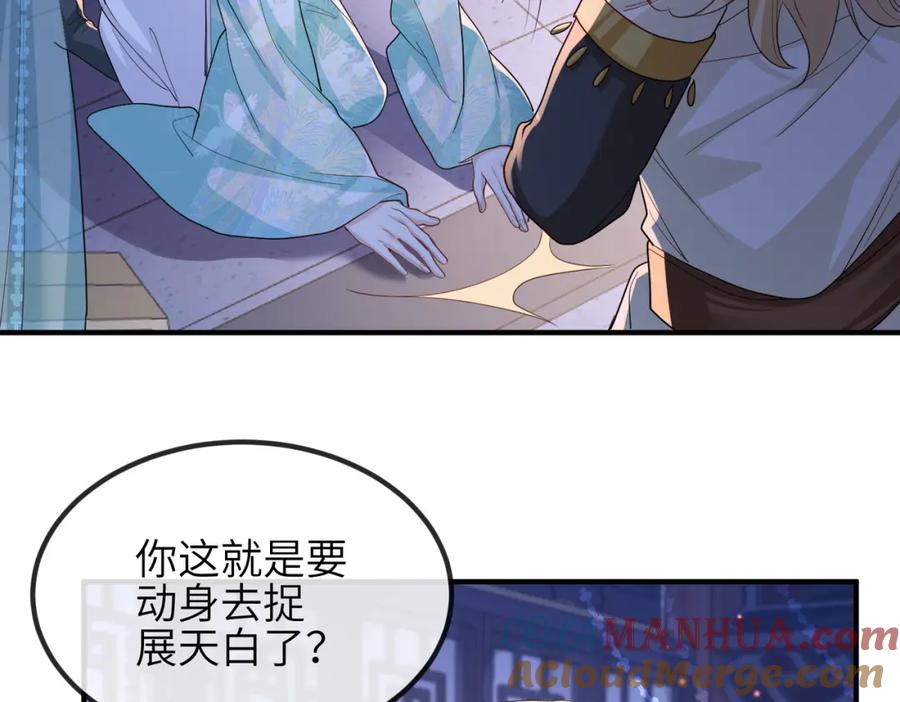 《敌将为奴》第76话 再陪本王一次 第52页