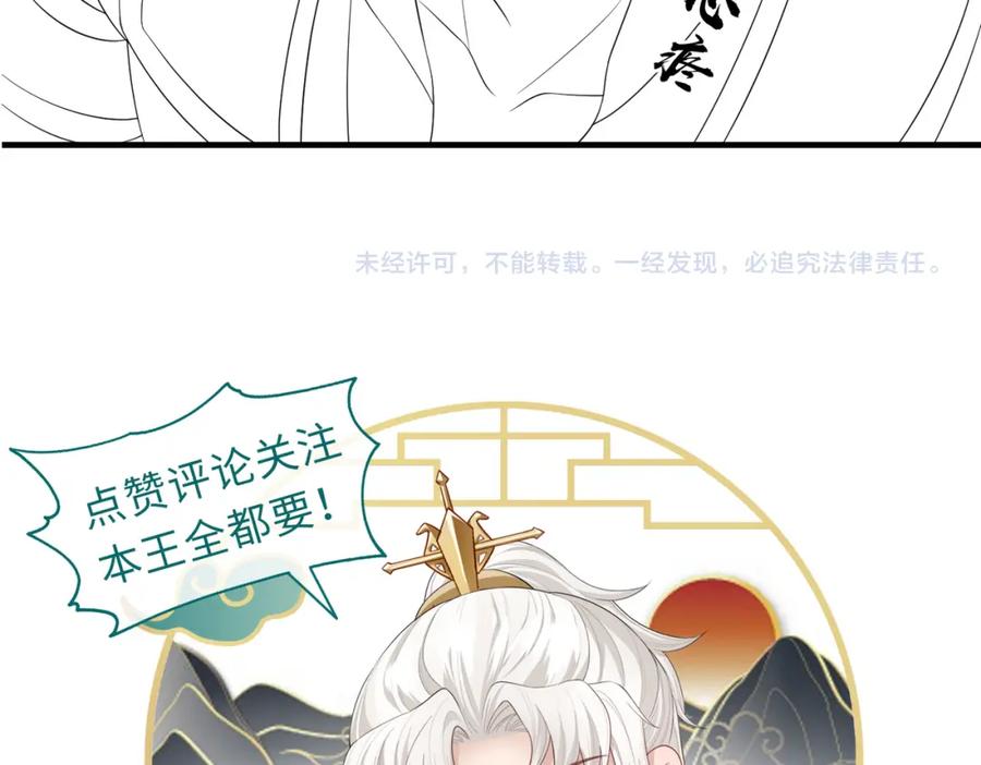 《敌将为奴》第76话 再陪本王一次 第90页