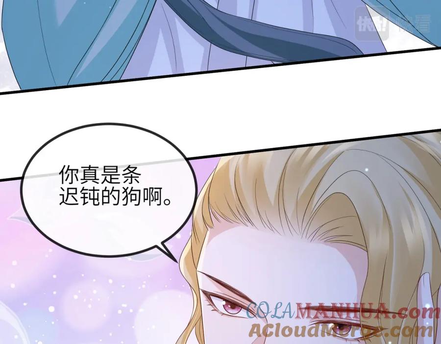 《敌将为奴》第76话 再陪本王一次 第70页