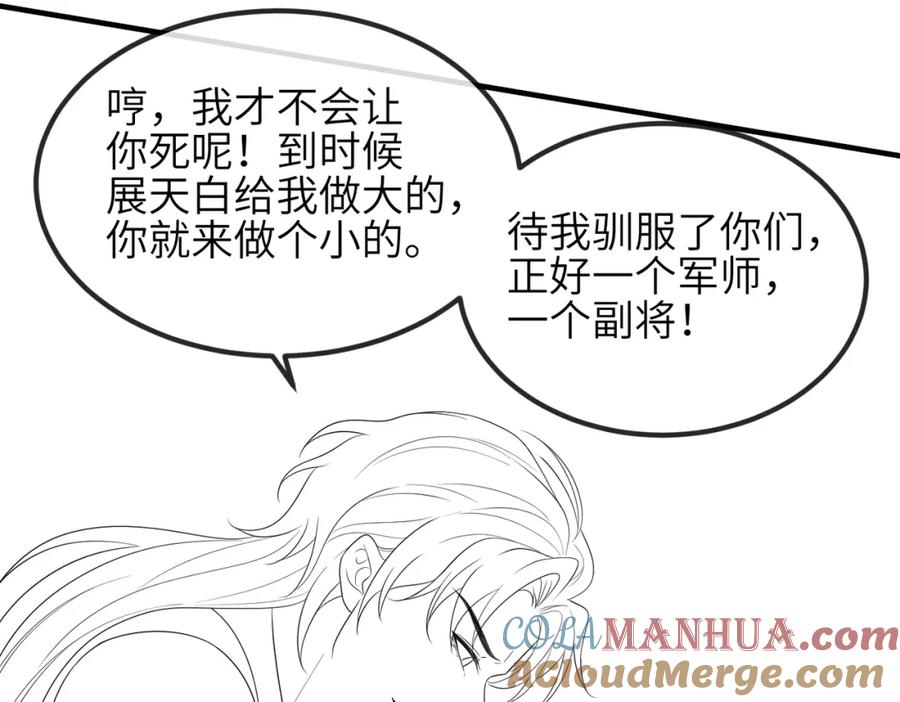 《敌将为奴》第76话 再陪本王一次 第85页
