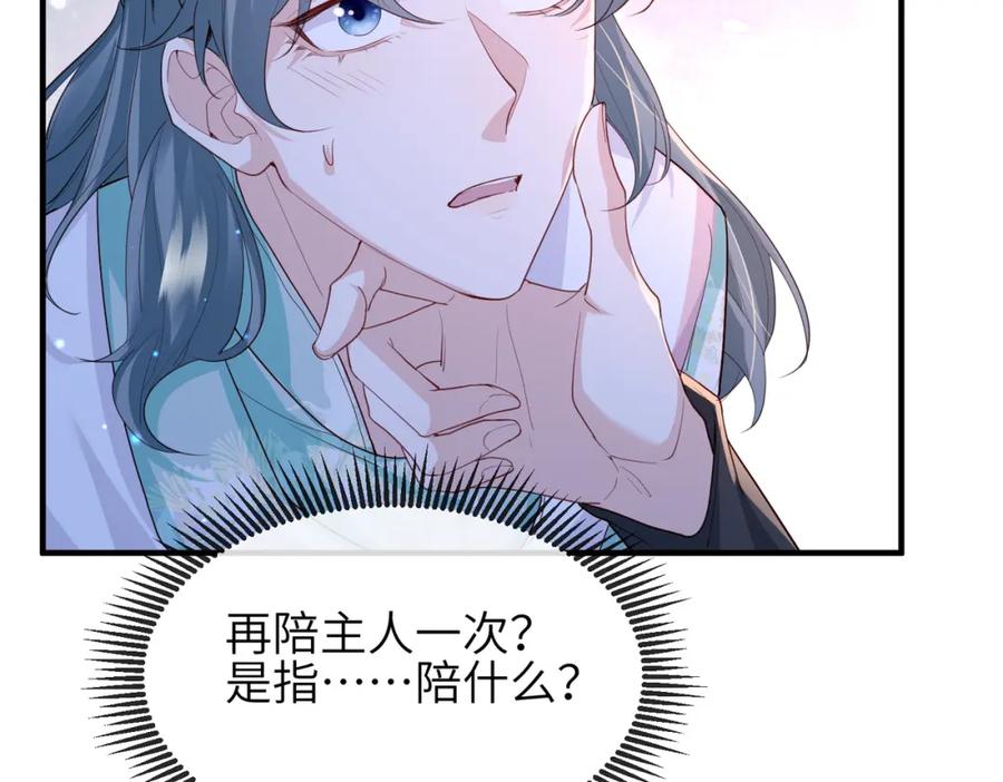 《敌将为奴》第76话 再陪本王一次 第59页
