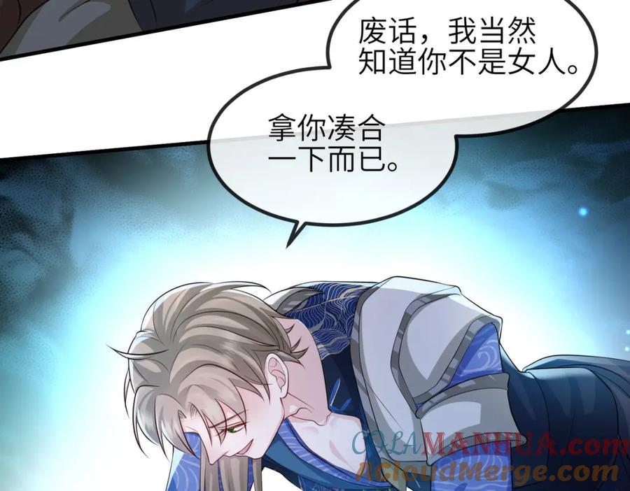 《敌将为奴》第76话 再陪本王一次 第31页