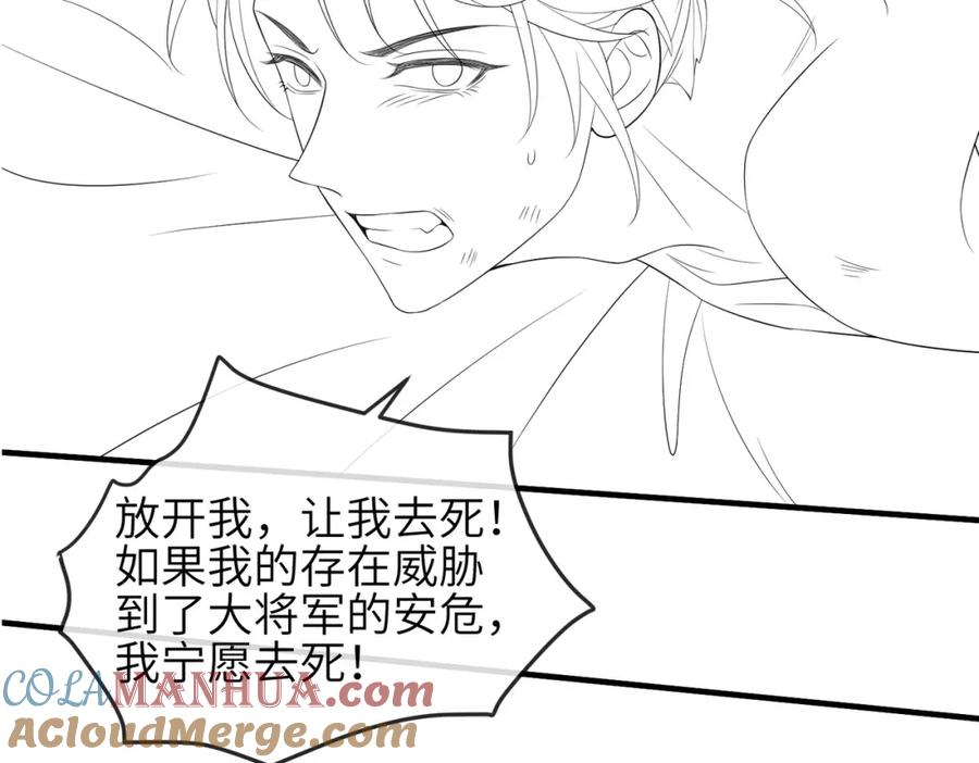 《敌将为奴》第76话 再陪本王一次 第88页