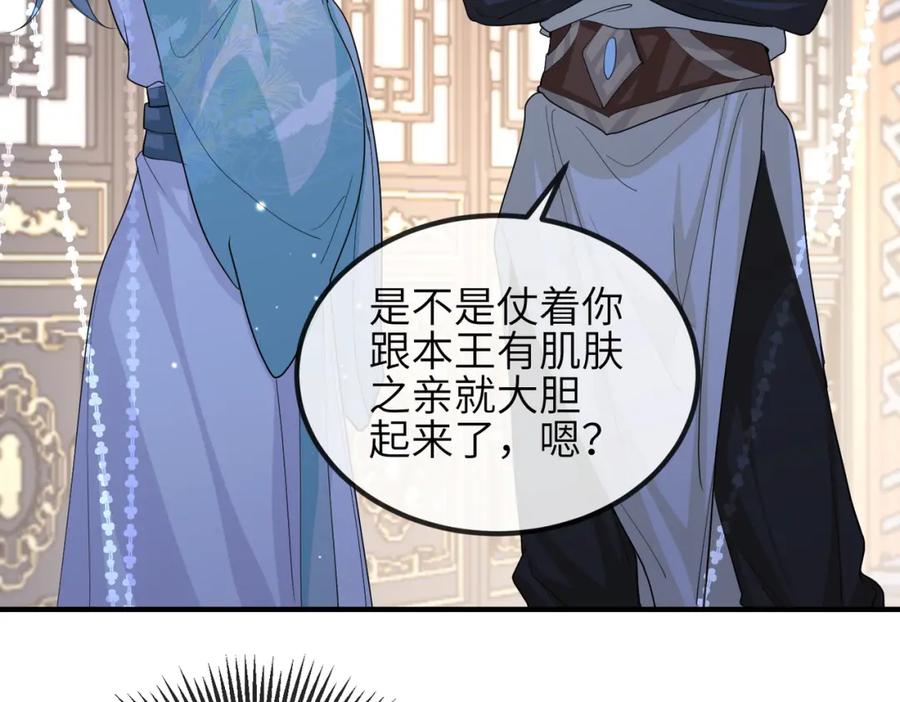《敌将为奴》第76话 再陪本王一次 第48页
