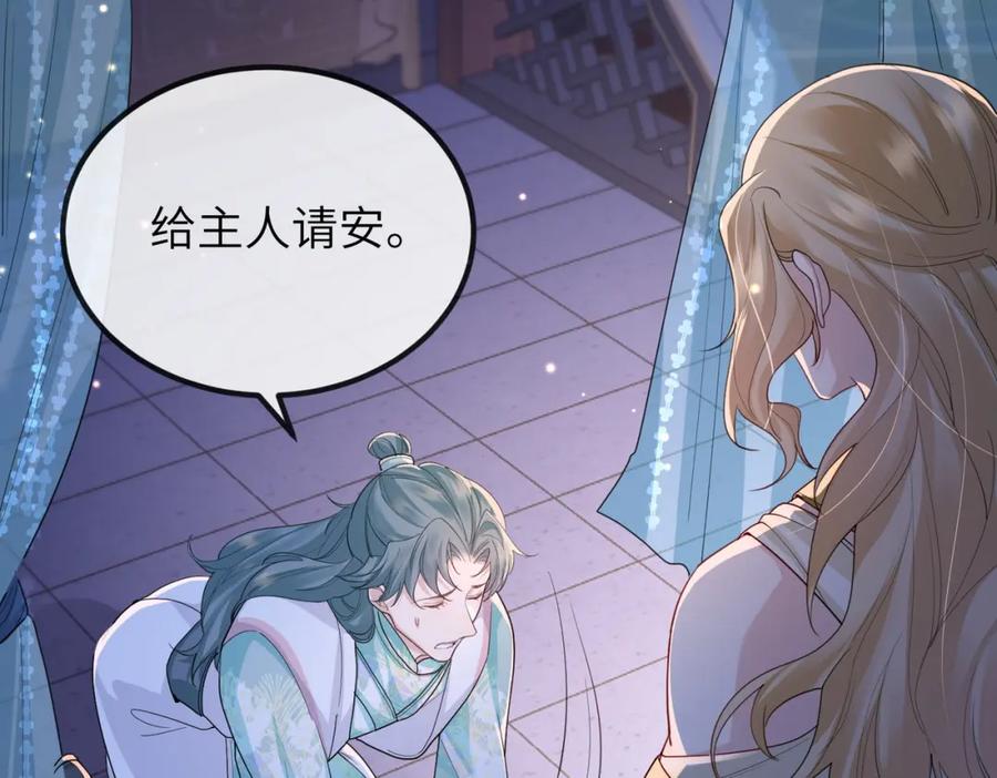 《敌将为奴》第76话 再陪本王一次 第51页