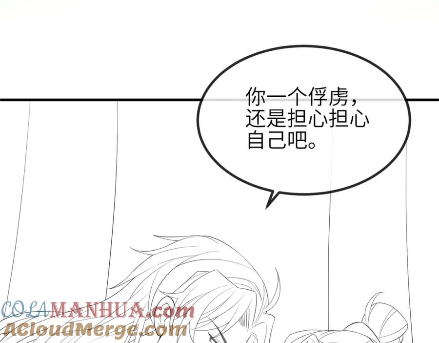 《敌将为奴》第76话 再陪本王一次 第82页