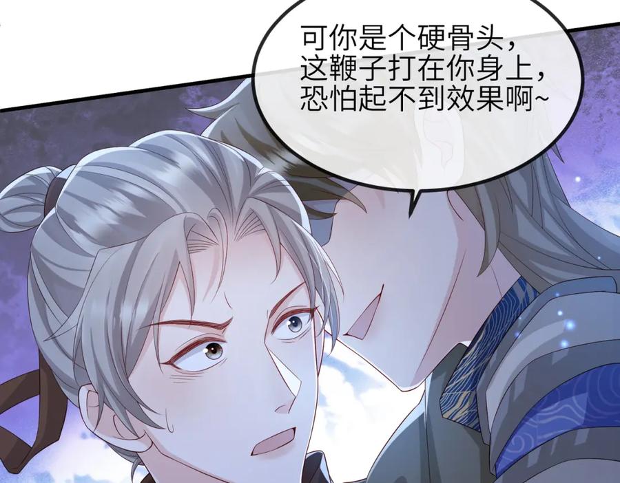 《敌将为奴》第76话 再陪本王一次 第23页