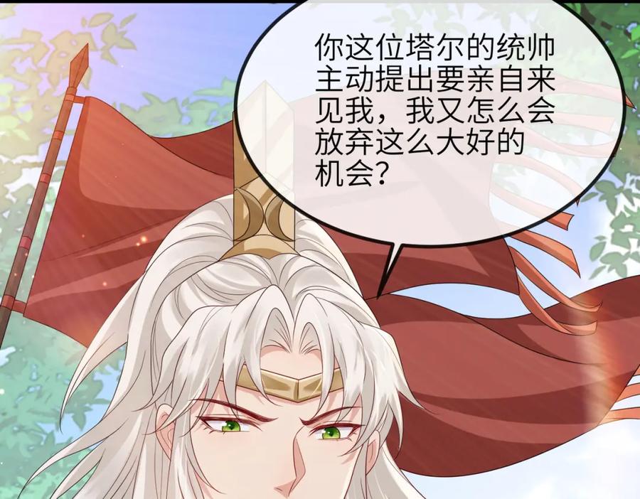 《敌将为奴》第77话 将计就计 第86页