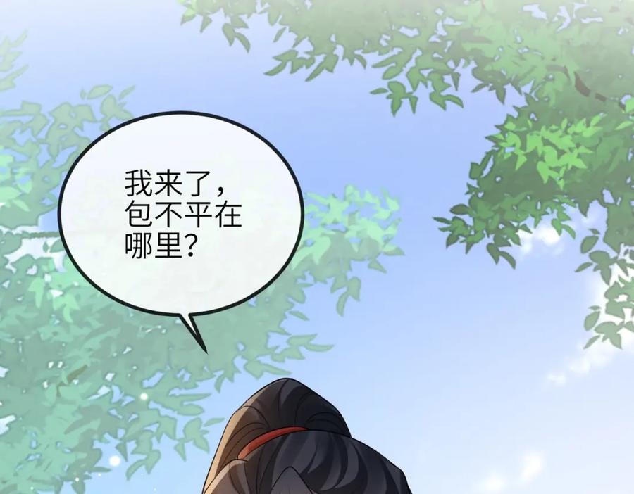 《敌将为奴》第77话 将计就计 第44页
