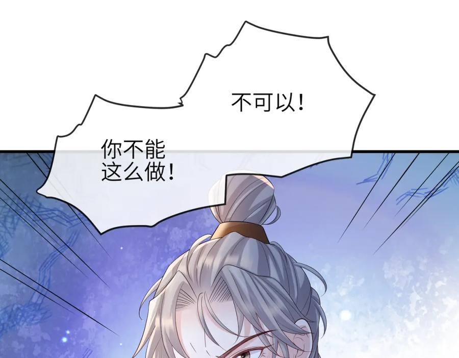 《敌将为奴》第77话 将计就计 第18页