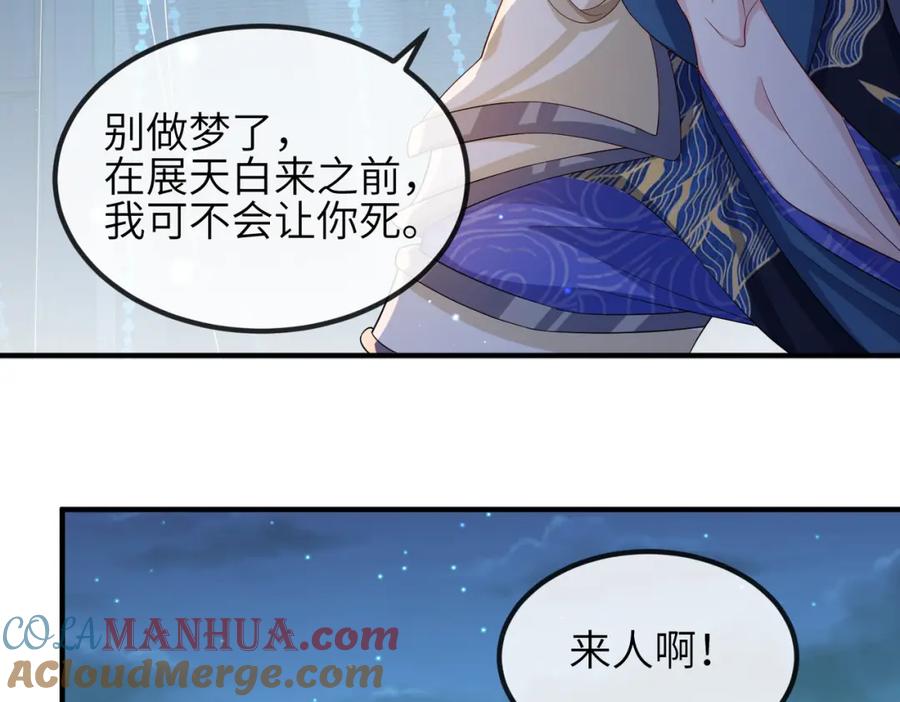 《敌将为奴》第77话 将计就计 第37页