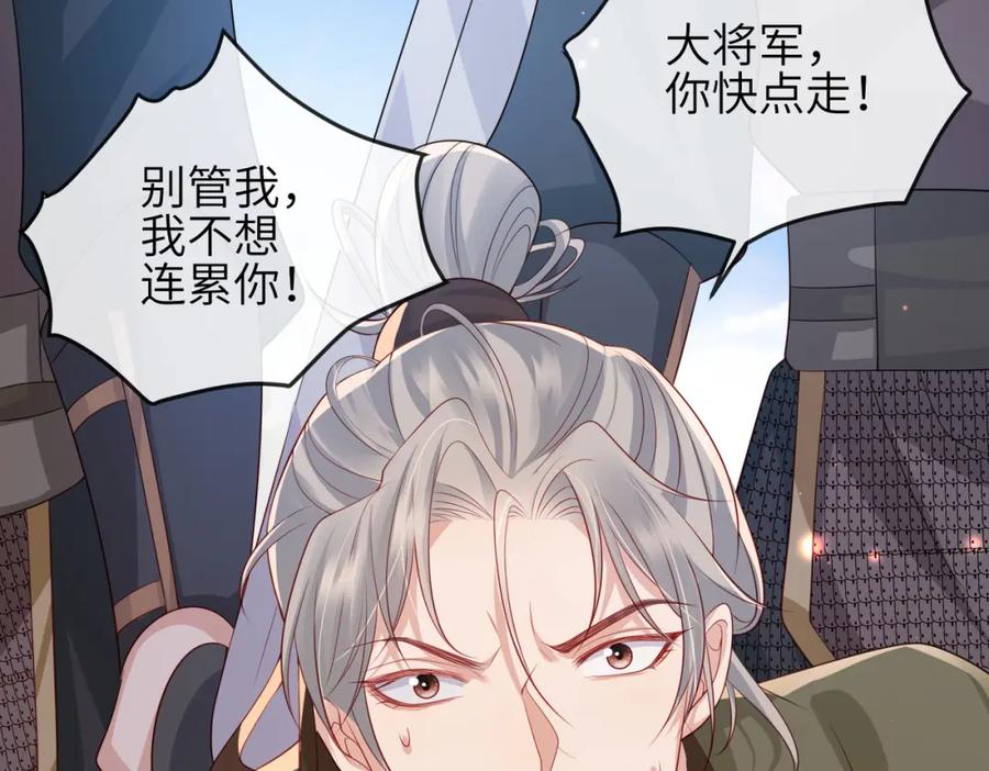 《敌将为奴》第77话 将计就计 第58页