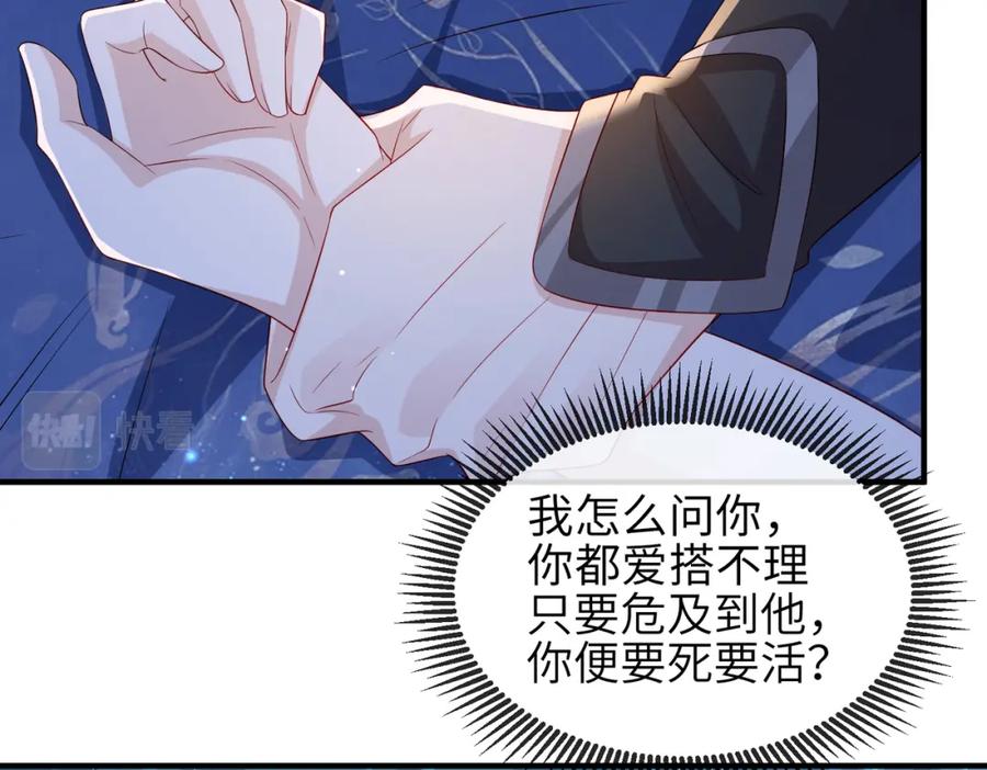 《敌将为奴》第77话 将计就计 第35页