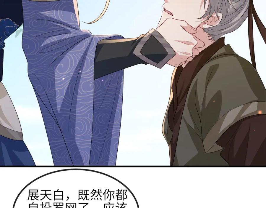 《敌将为奴》第77话 将计就计 第71页