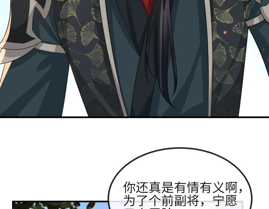 《敌将为奴》第77话 将计就计 第46页
