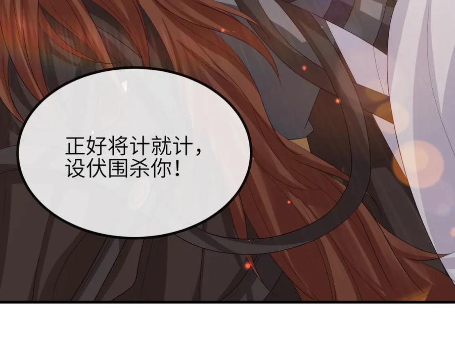 《敌将为奴》第77话 将计就计 第88页