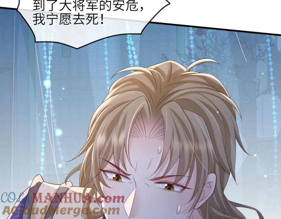 《敌将为奴》第77话 将计就计 第33页