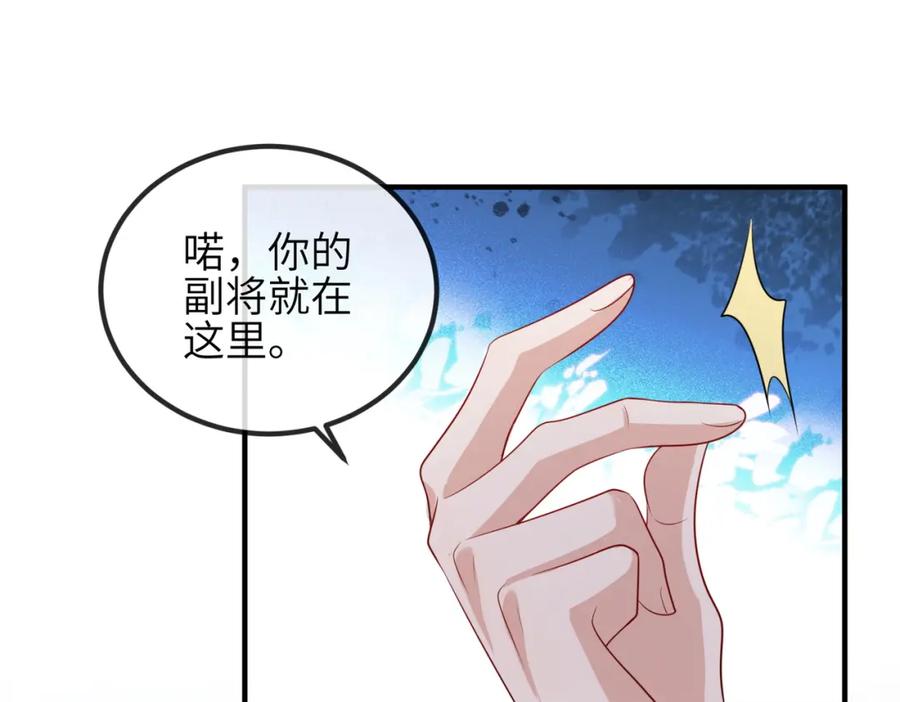 《敌将为奴》第77话 将计就计 第54页