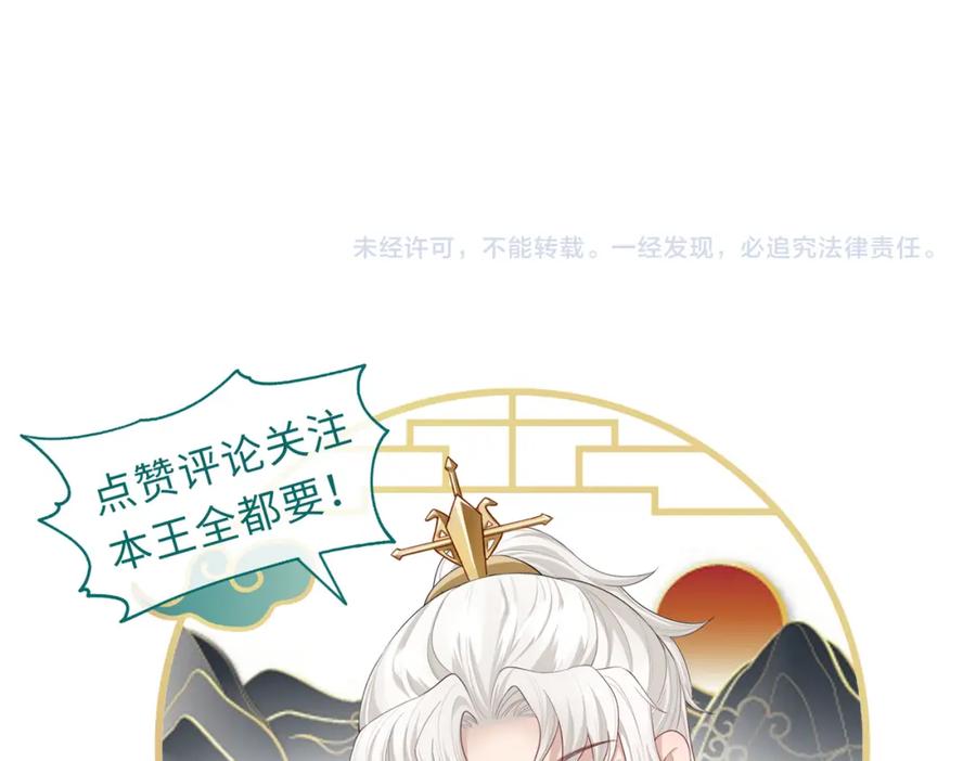 《敌将为奴》第77话 将计就计 第98页