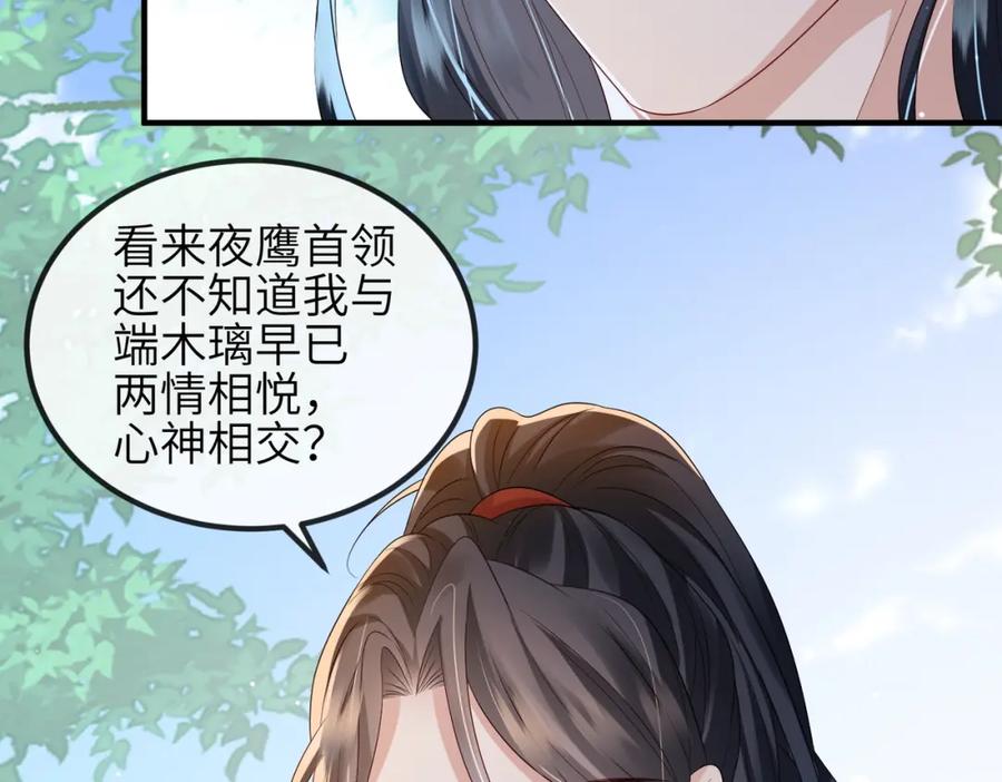 《敌将为奴》第77话 将计就计 第74页