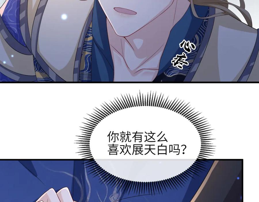 《敌将为奴》第77话 将计就计 第34页