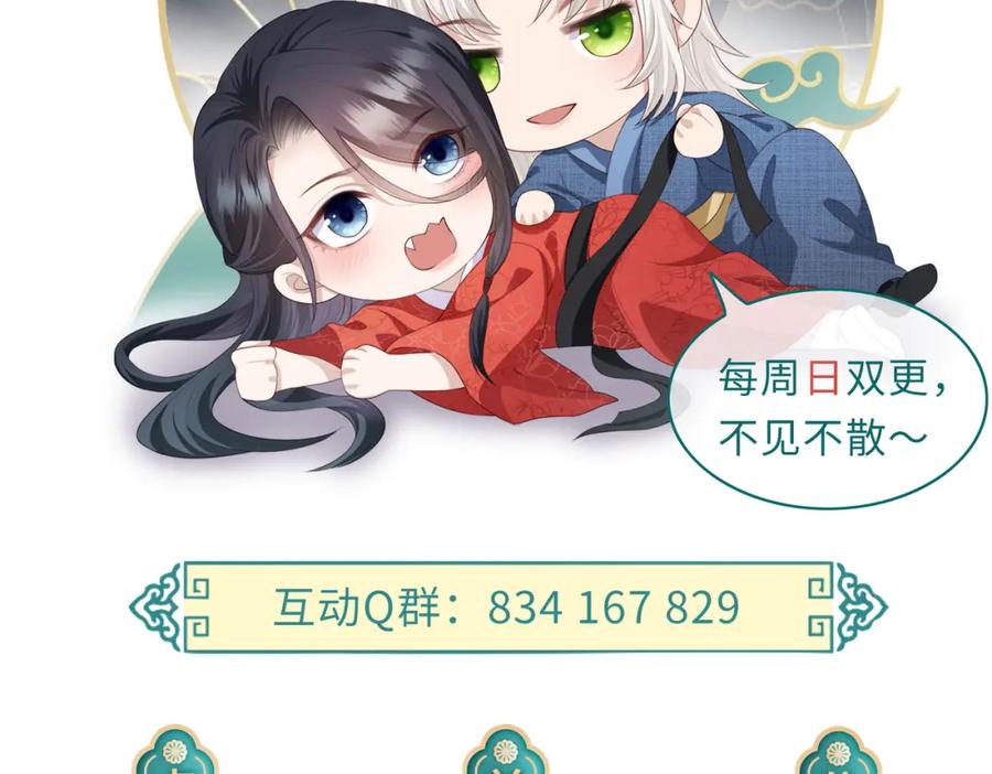 《敌将为奴》第77话 将计就计 第99页